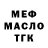 МЕФ кристаллы Zenade Santos